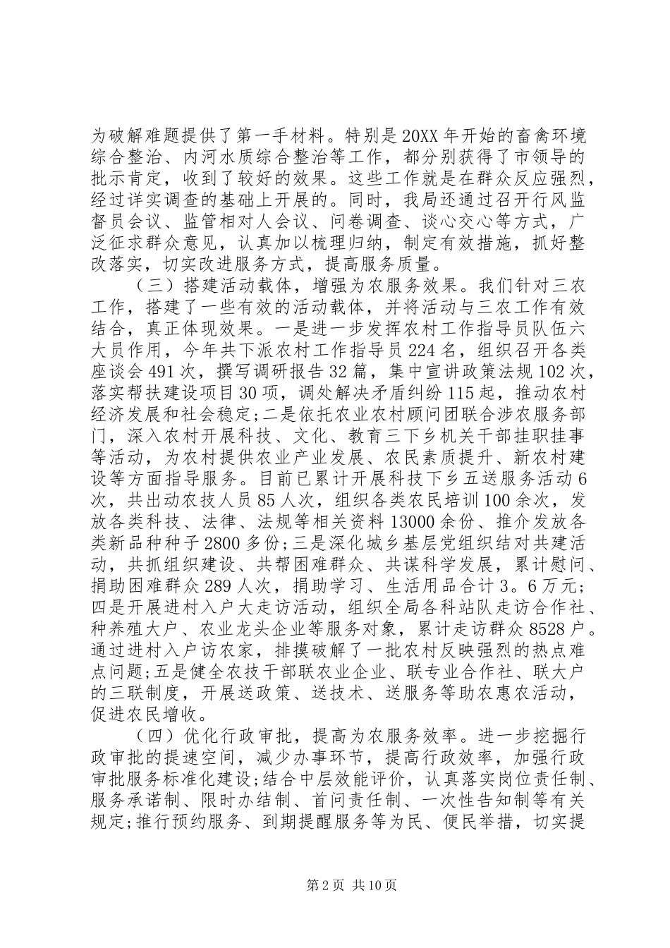 2024年基层党组织评价情况报告_第2页