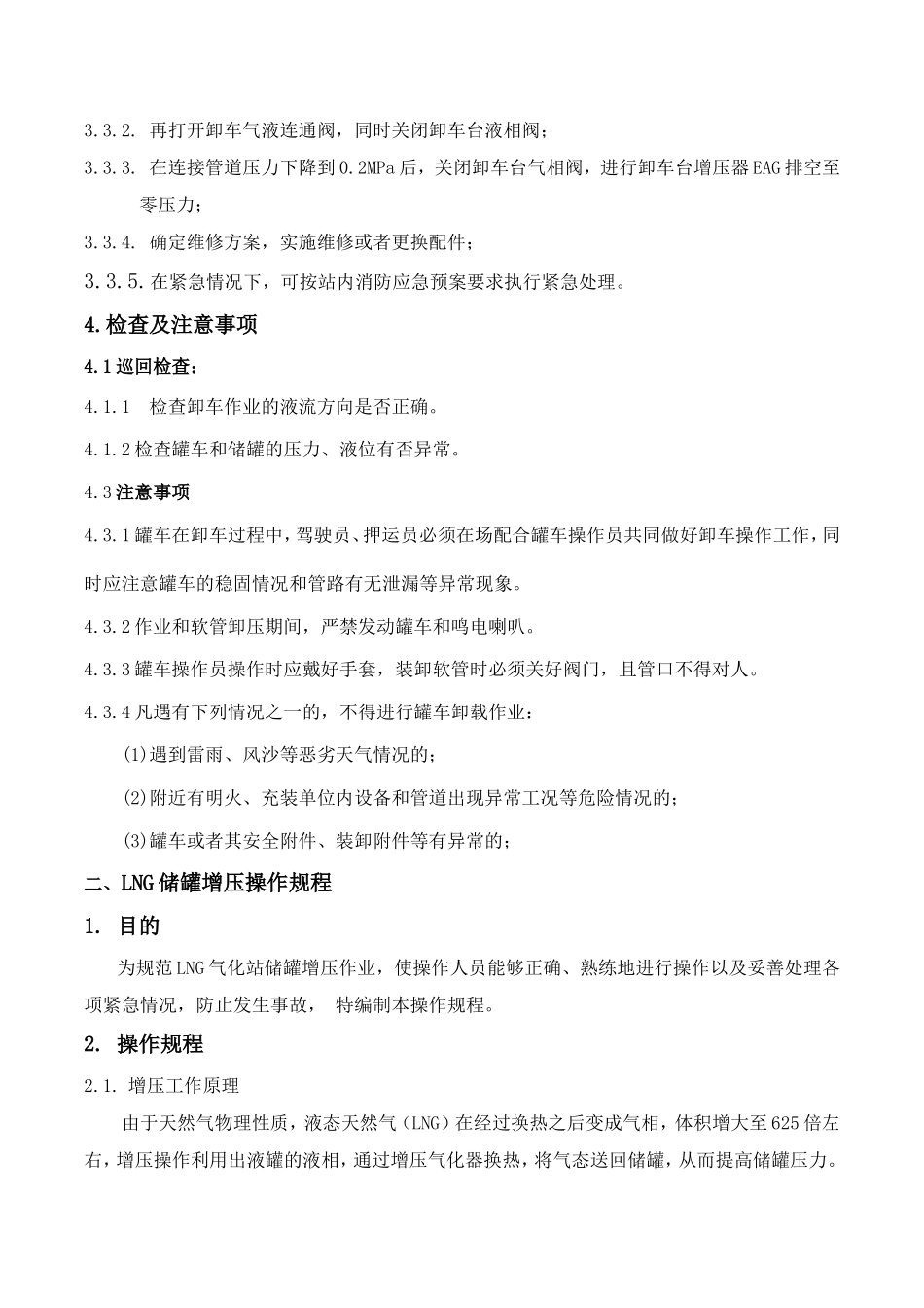 天然气气化撬操作流程(定稿)_第3页