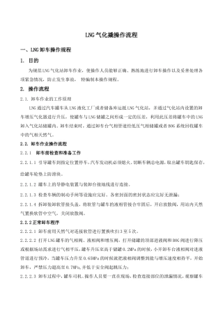 天然气气化撬操作流程(定稿)