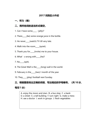 天津市2017河西区小升初