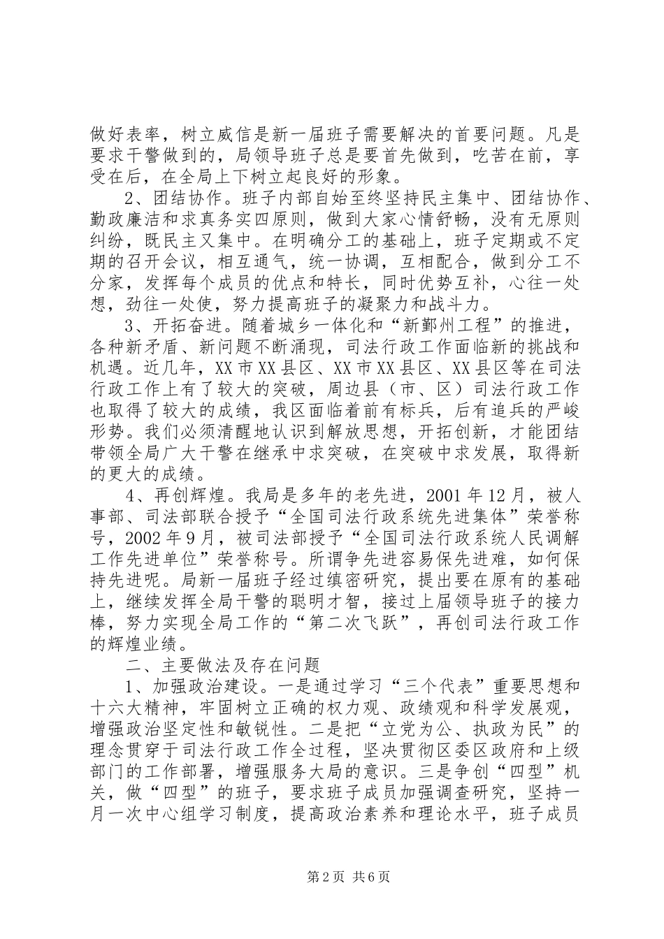 2024年区司法行政系统领导班子建设情况汇报_第2页