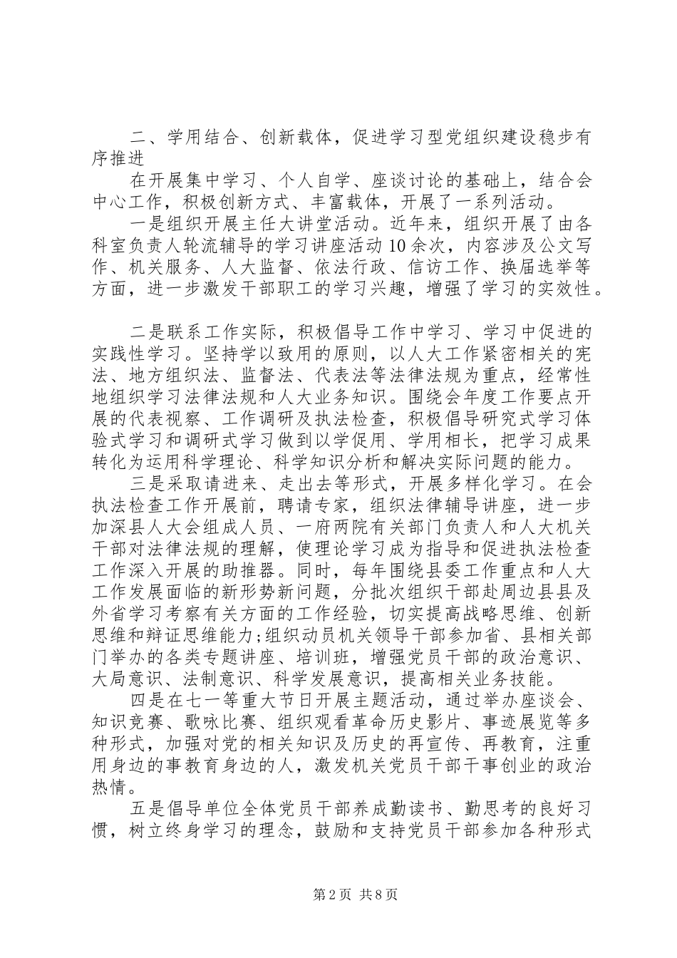 2024年基层党组织群众评价_第2页