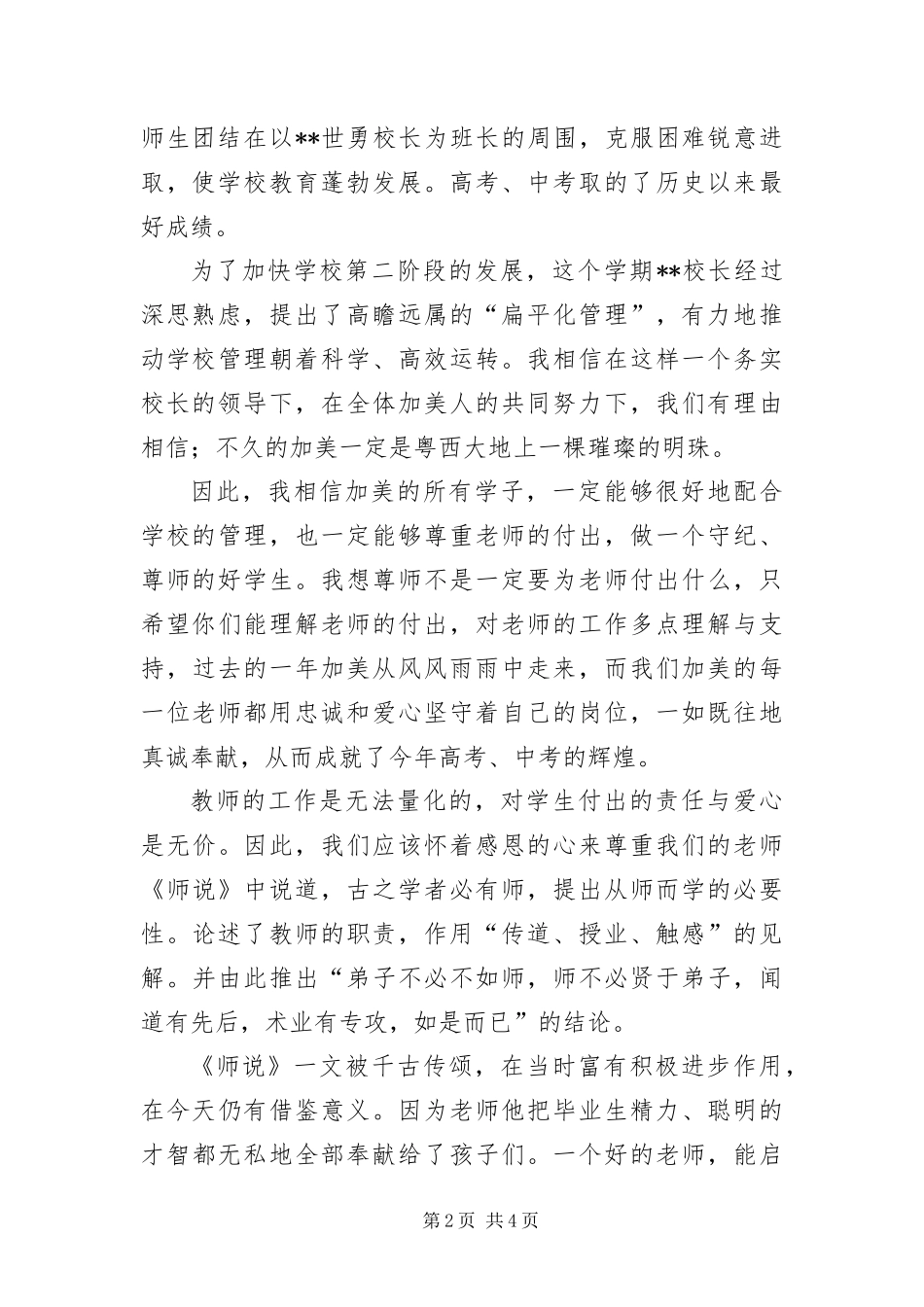 2024年教师节尊师主题演讲稿_第2页