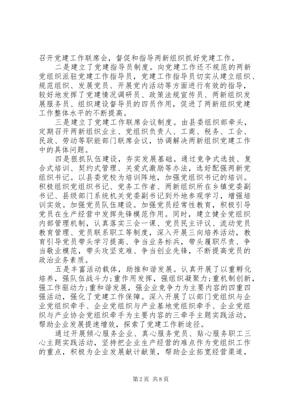 2024年基层党组织群众评价表_第2页