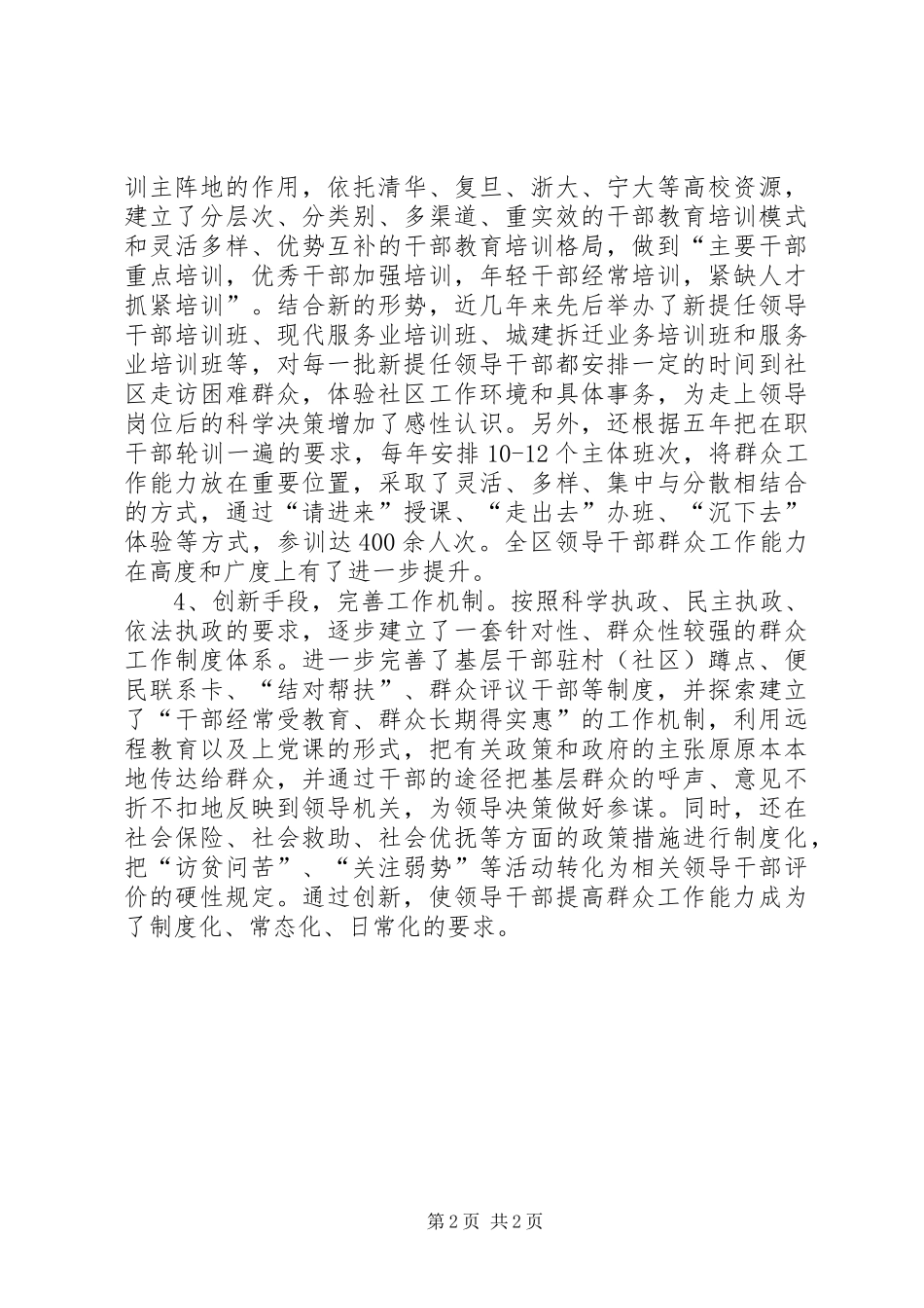 2024年区四大措施提升领导干部群众工作能力_第2页