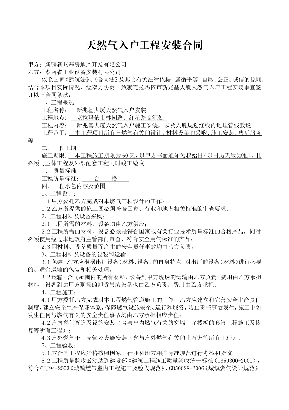 天然气入户工程安装合同_第1页