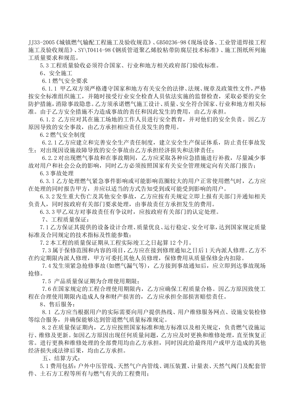 天然气入户工程安装合同_第2页