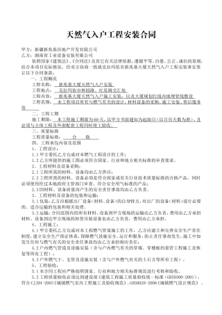 天然气入户工程安装合同
