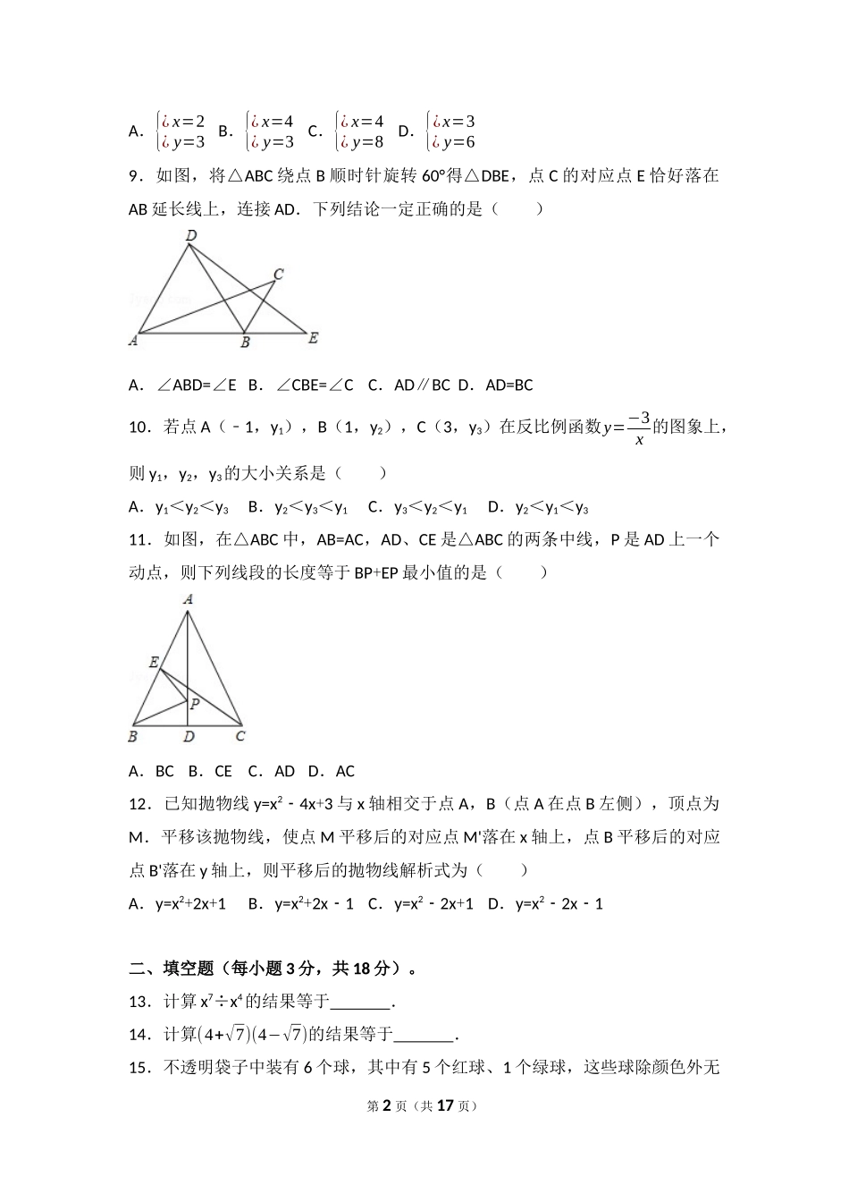 天津市2017年中考数学真题试卷和答案_第2页
