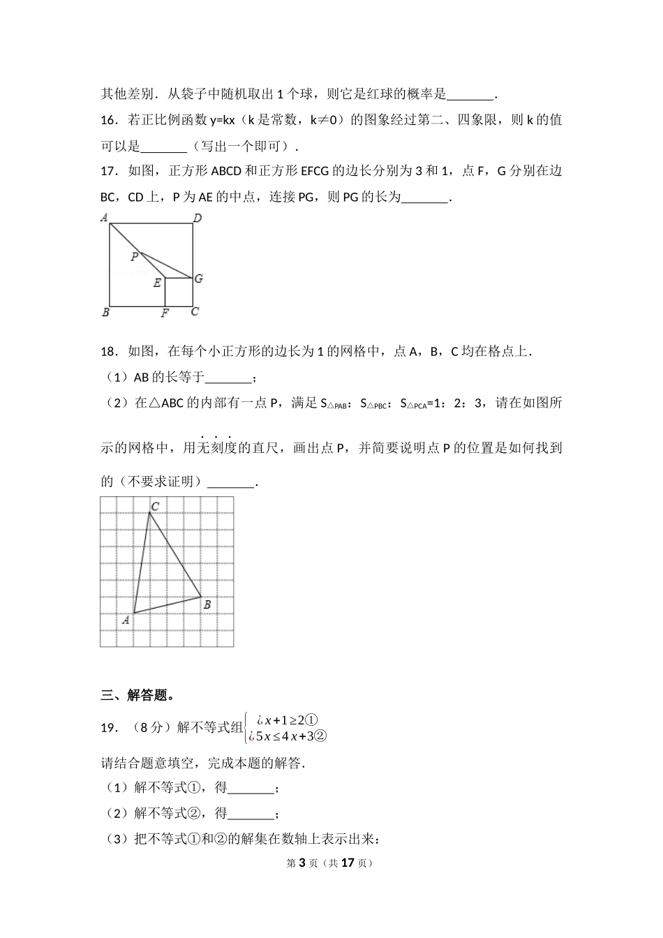 天津市2017年中考数学真题试卷和答案_第3页