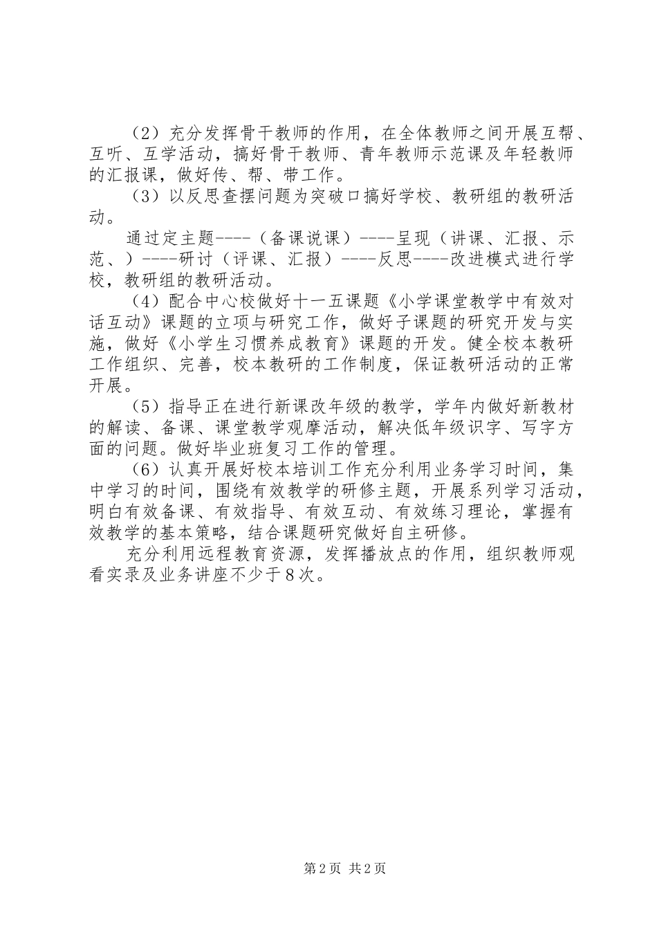 2024年教师进修培训工作总结_第2页