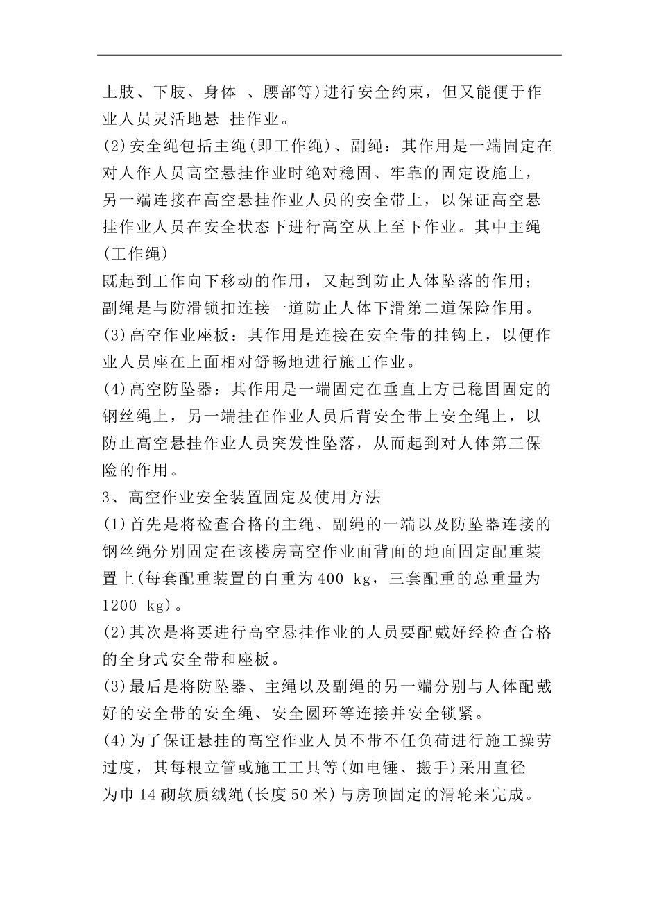 天然气入户工程施工的高空作业安全措施及突发事故应急处理_第2页