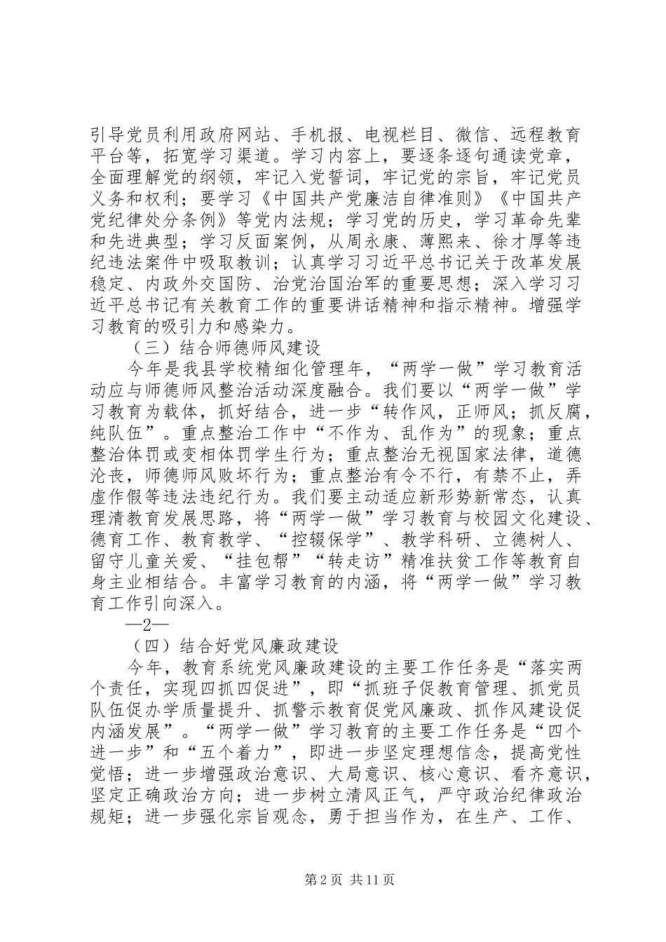 2024年基层党组织如何确保两学一做学习教育取得实效_第2页