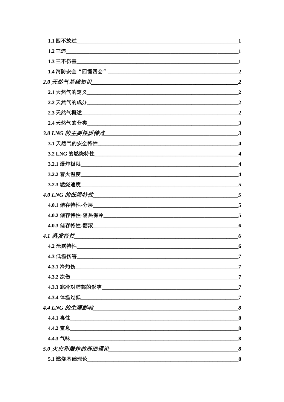 天然气三级教育1_第2页