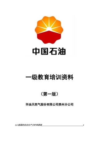 天然气三级教育1