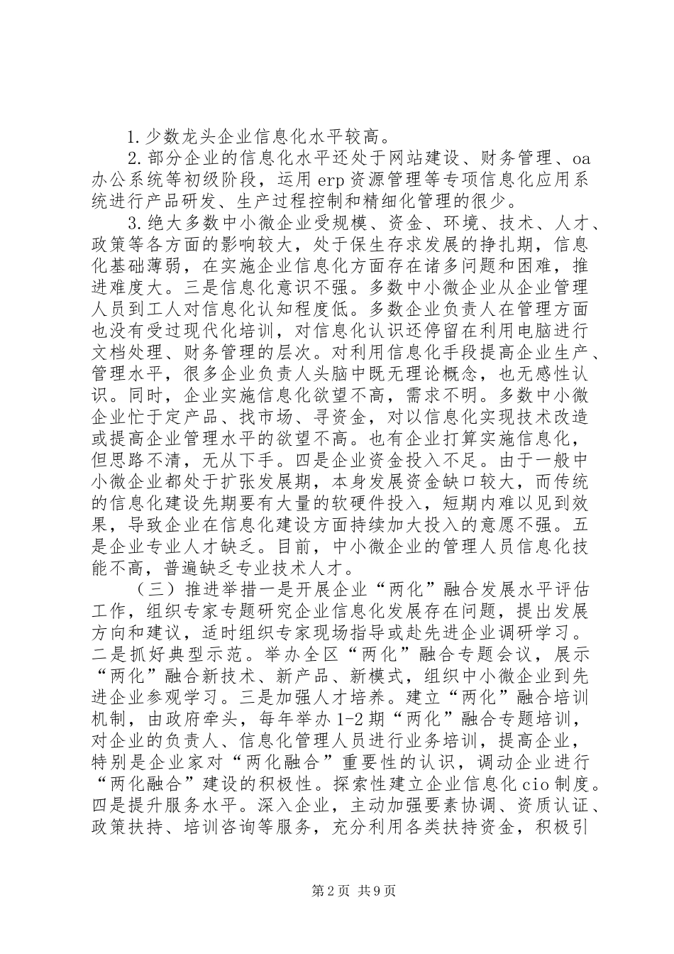 2024年区四化协调发展相关情况汇报_第2页