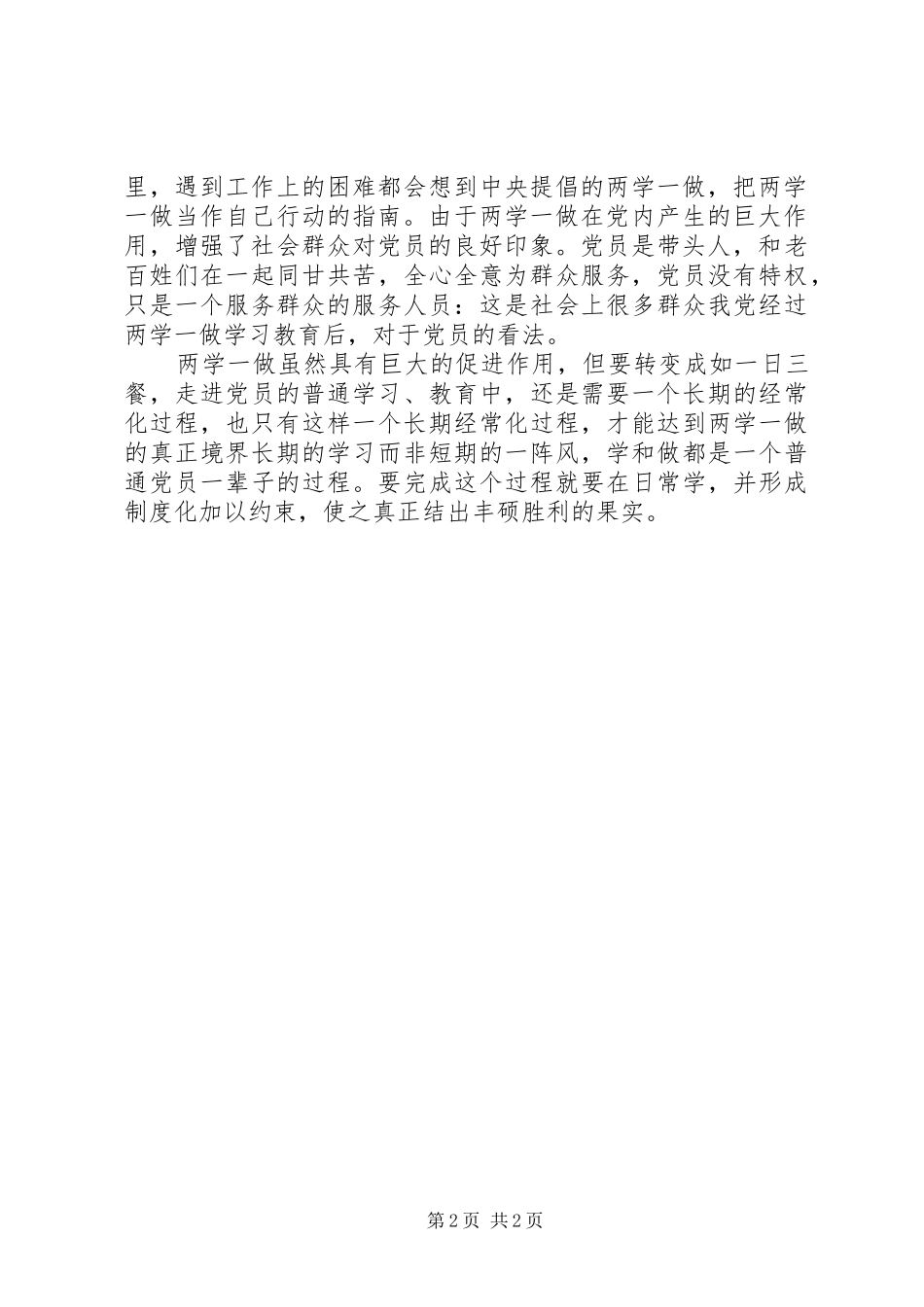 2024年基层党组织如何推进两学一做学习教育常态化制度化_第2页