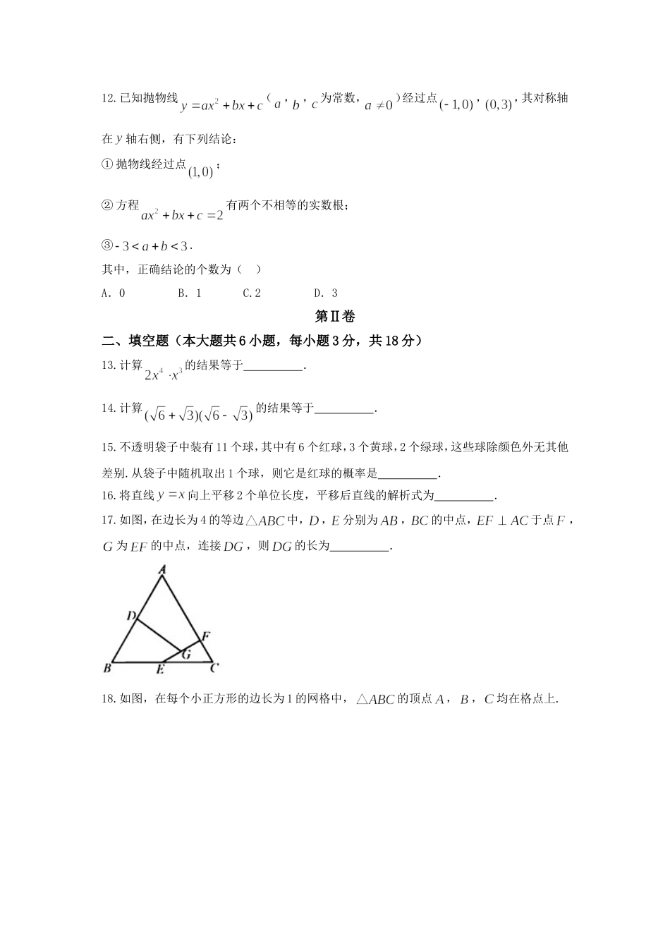 天津市2018年中考数学试卷(word版含答案)_第3页