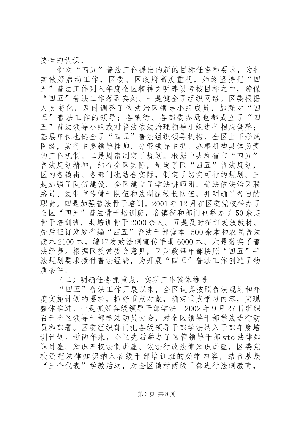 2024年区四五普法工作情况汇报_第2页