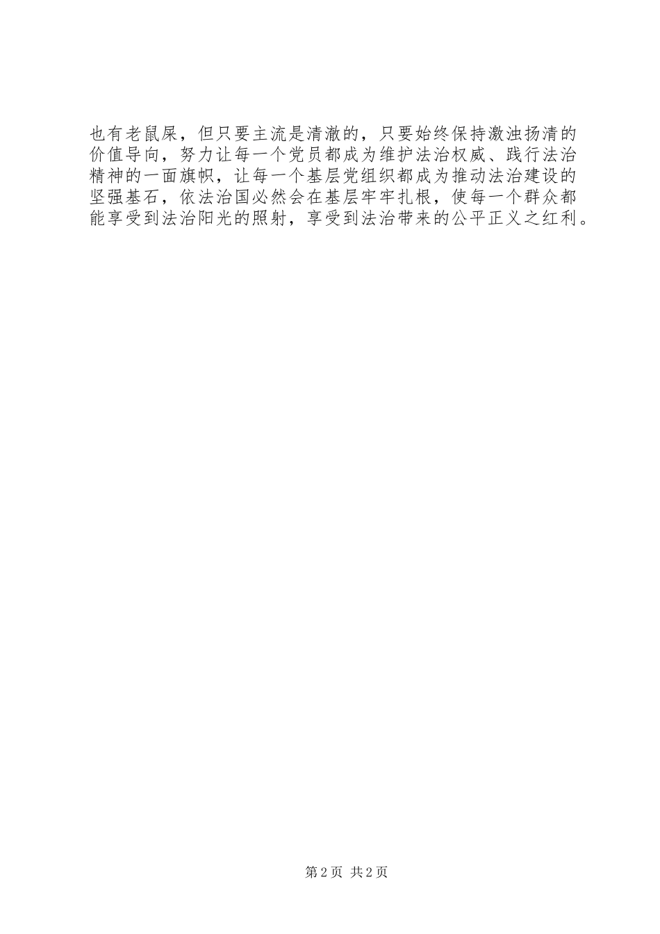 2024年基层党组织如何推进依法治国_第2页