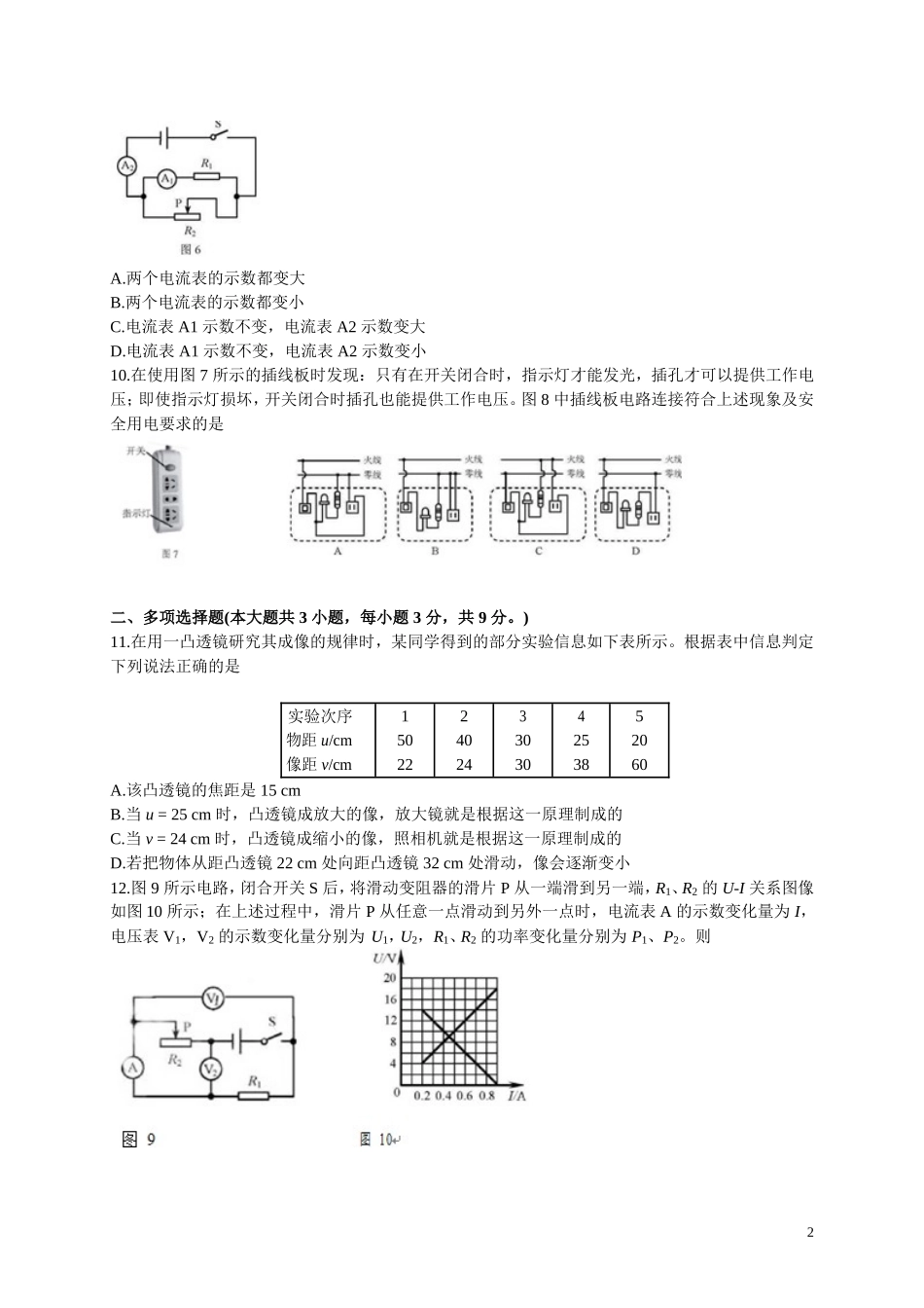 天津市2018年中考物理试卷及答案(Word版)_第2页