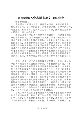 2024年教师入党志愿书范文字