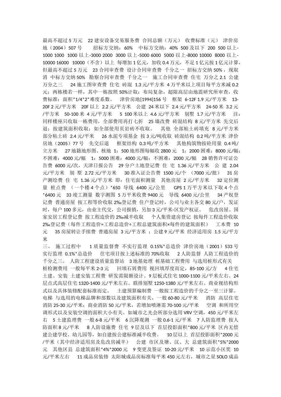 天津市建设项目收费标准_第3页