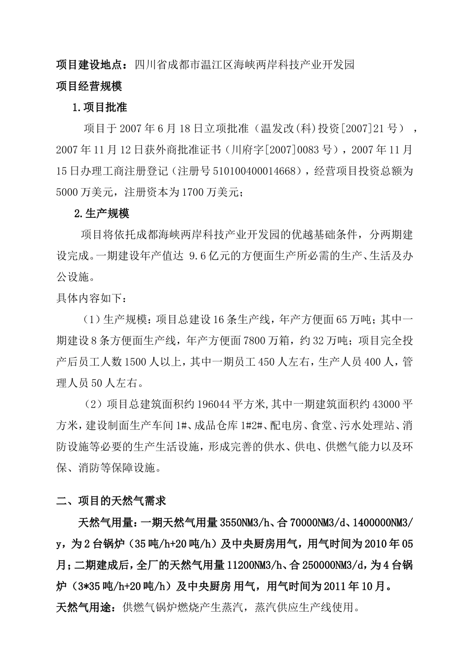 天然气-申请报告_第2页