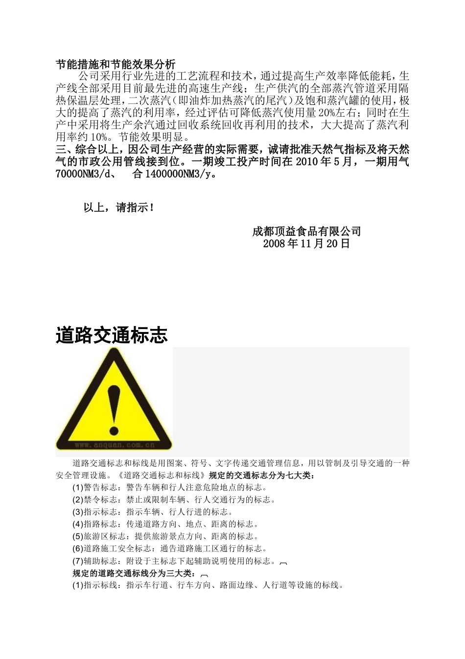 天然气-申请报告_第3页