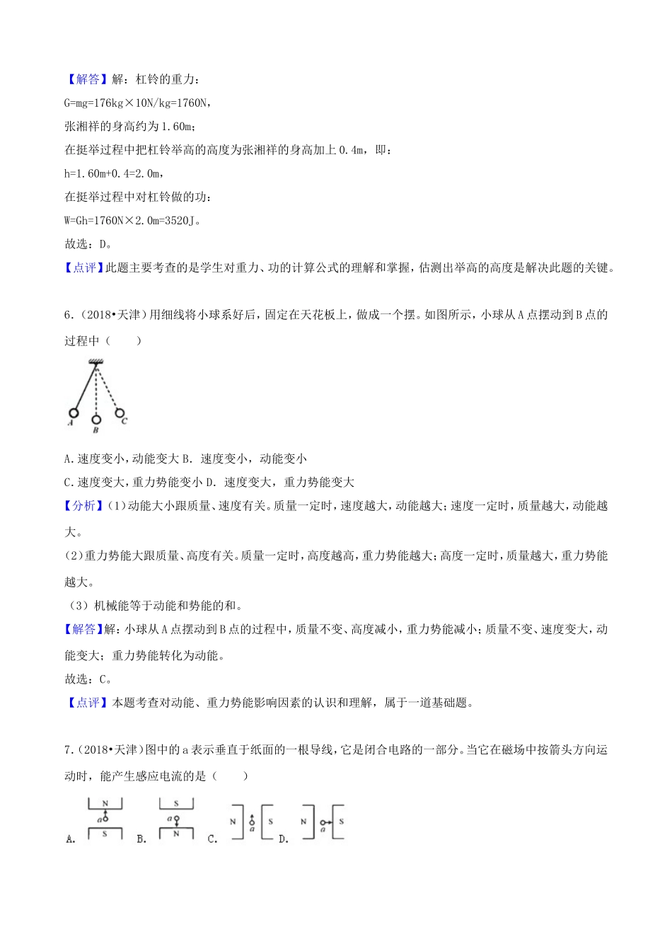 天津市2018年中考物理试卷及答案解析(Word版)_第3页