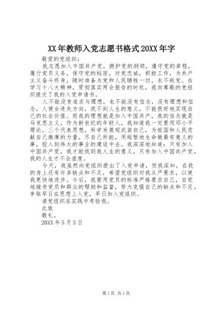 2024年教师入党志愿书格式字