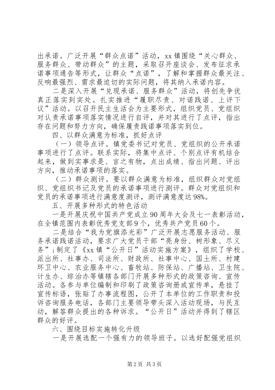 2024年基层党组织三分类三升级总结_第2页