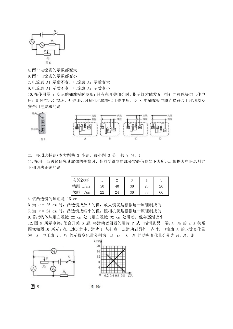 天津市2018年中考物理真题试题(含答案)_第2页