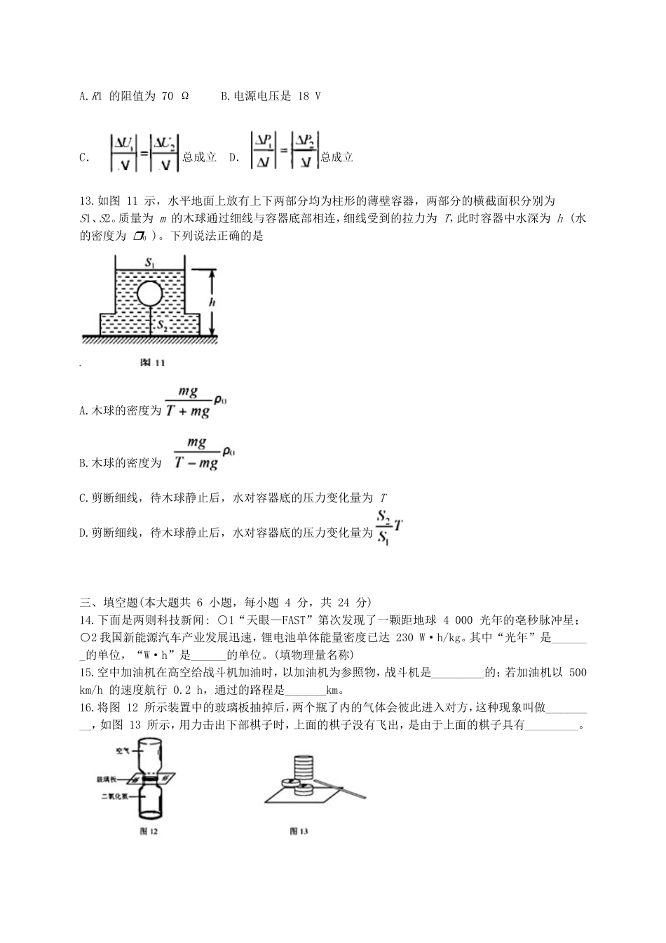 天津市2018年中考物理真题试题(含答案)_第3页