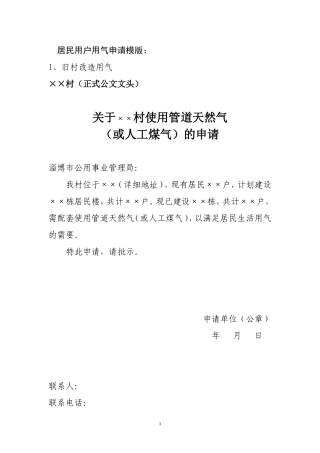 天然气申请模版