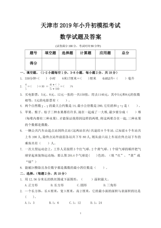 天津市2019年小升初入学考试数学模拟试题及答案