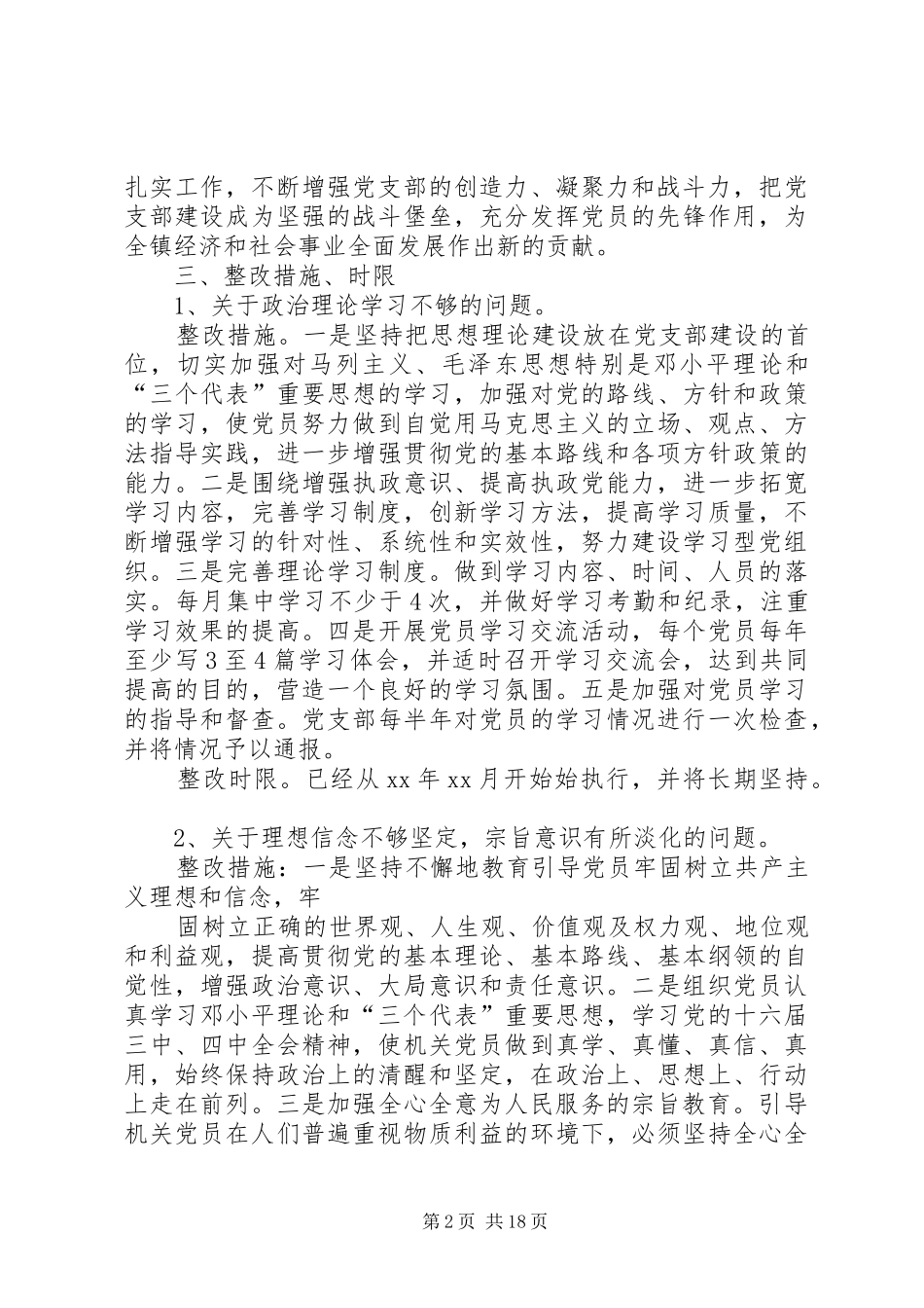 2024年基层党组织三项教育整改方案_第2页
