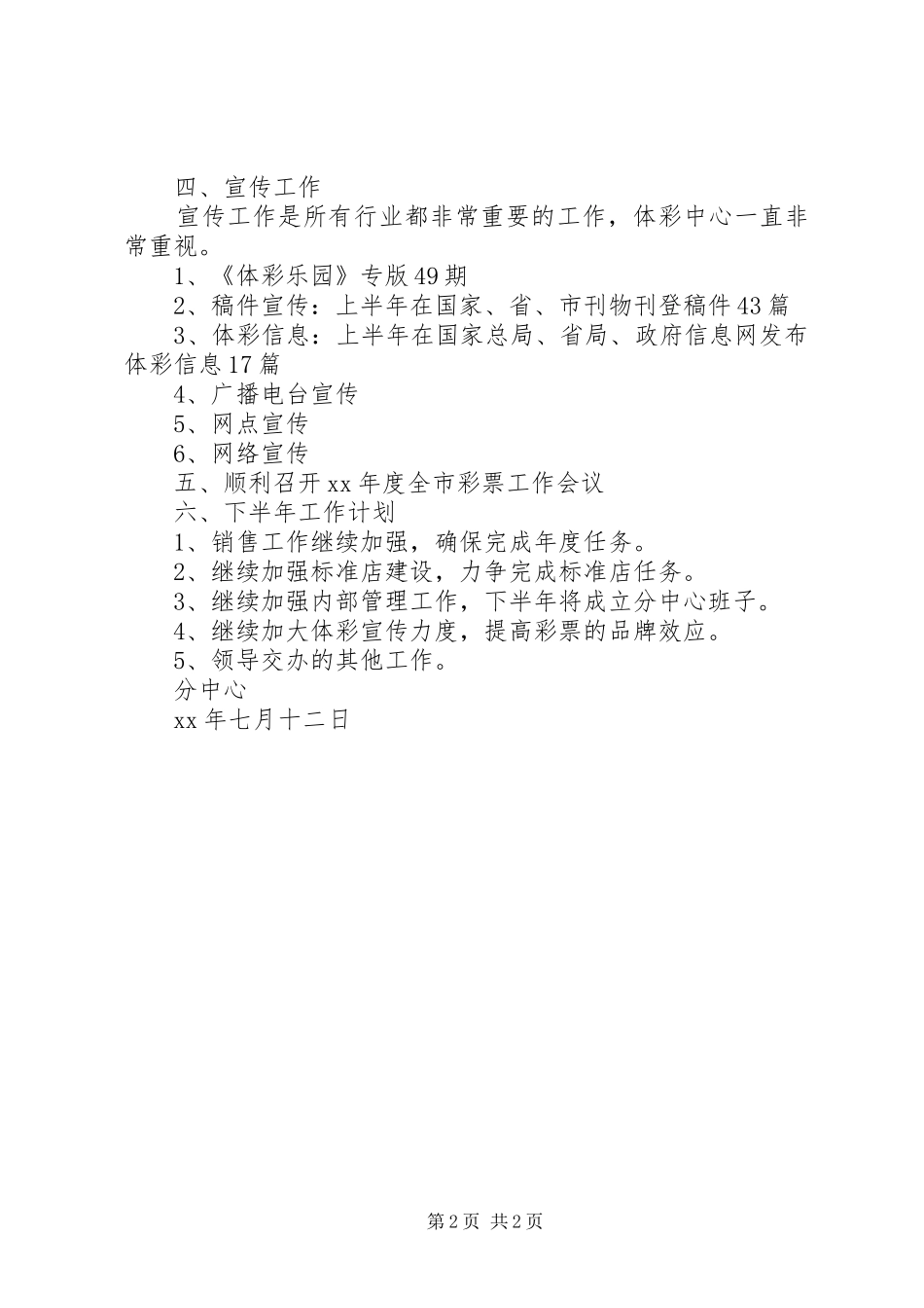2024年区体彩中心上半年工作总结_第2页