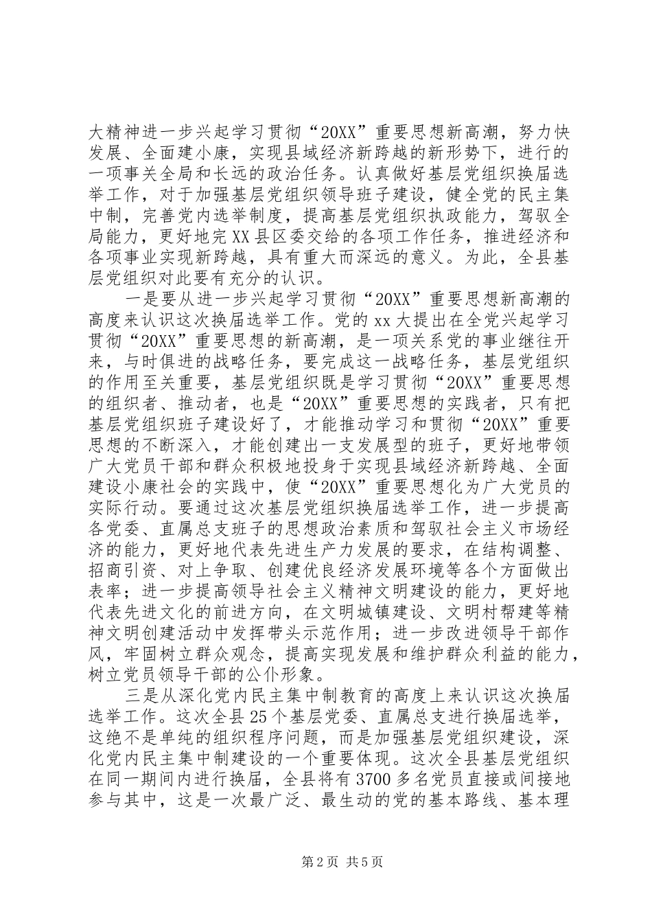 2024年基层党组织设置及换届选举制度_第2页