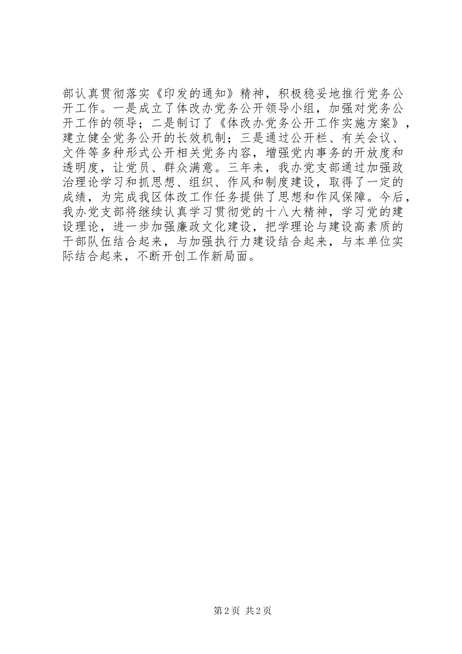 2024年区体改办三年党支部工作总结_第2页
