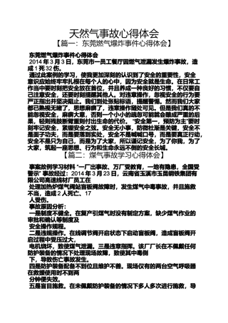 天然气事故心得体会