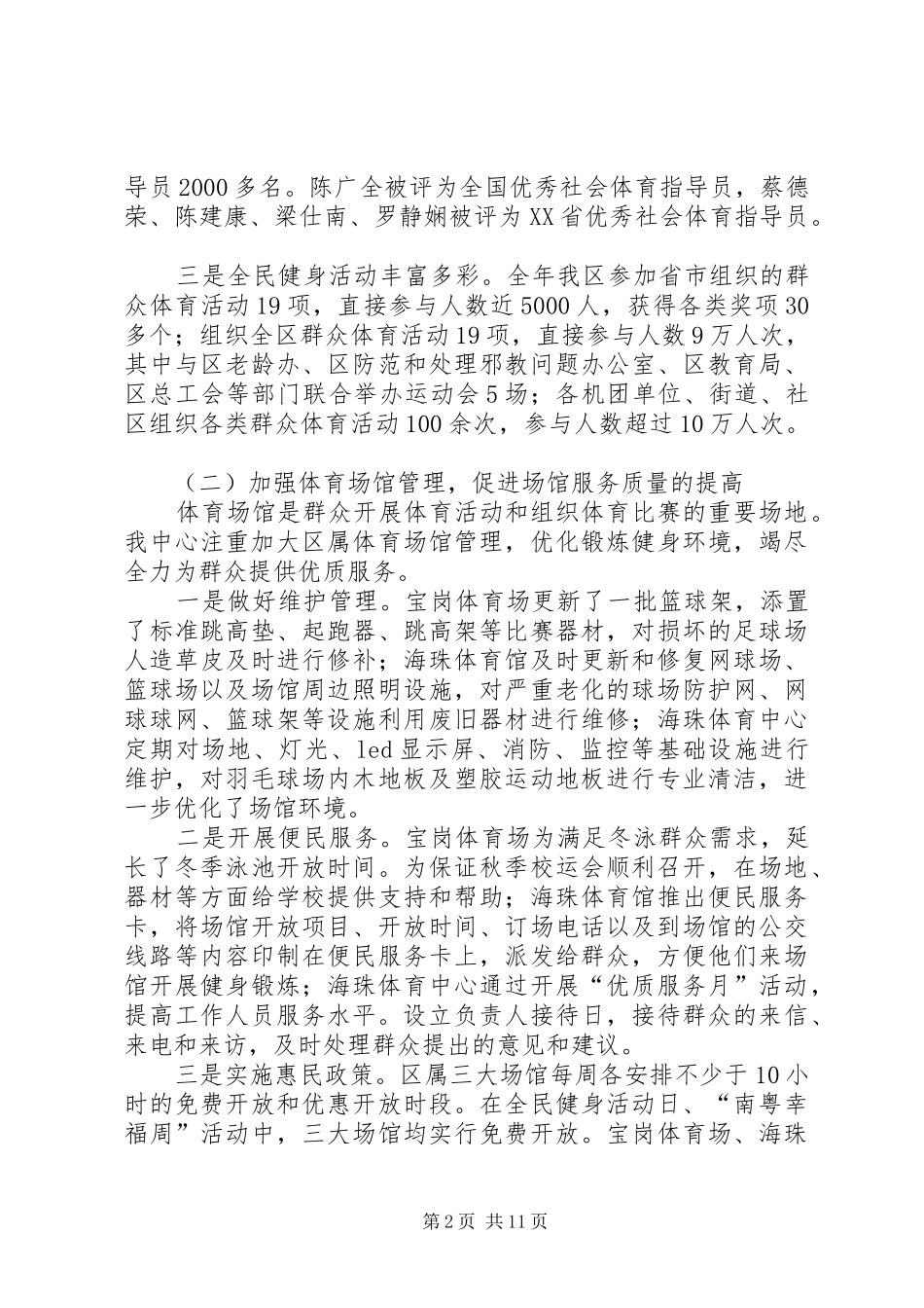 2024年区体育发展中心工作报告_第2页
