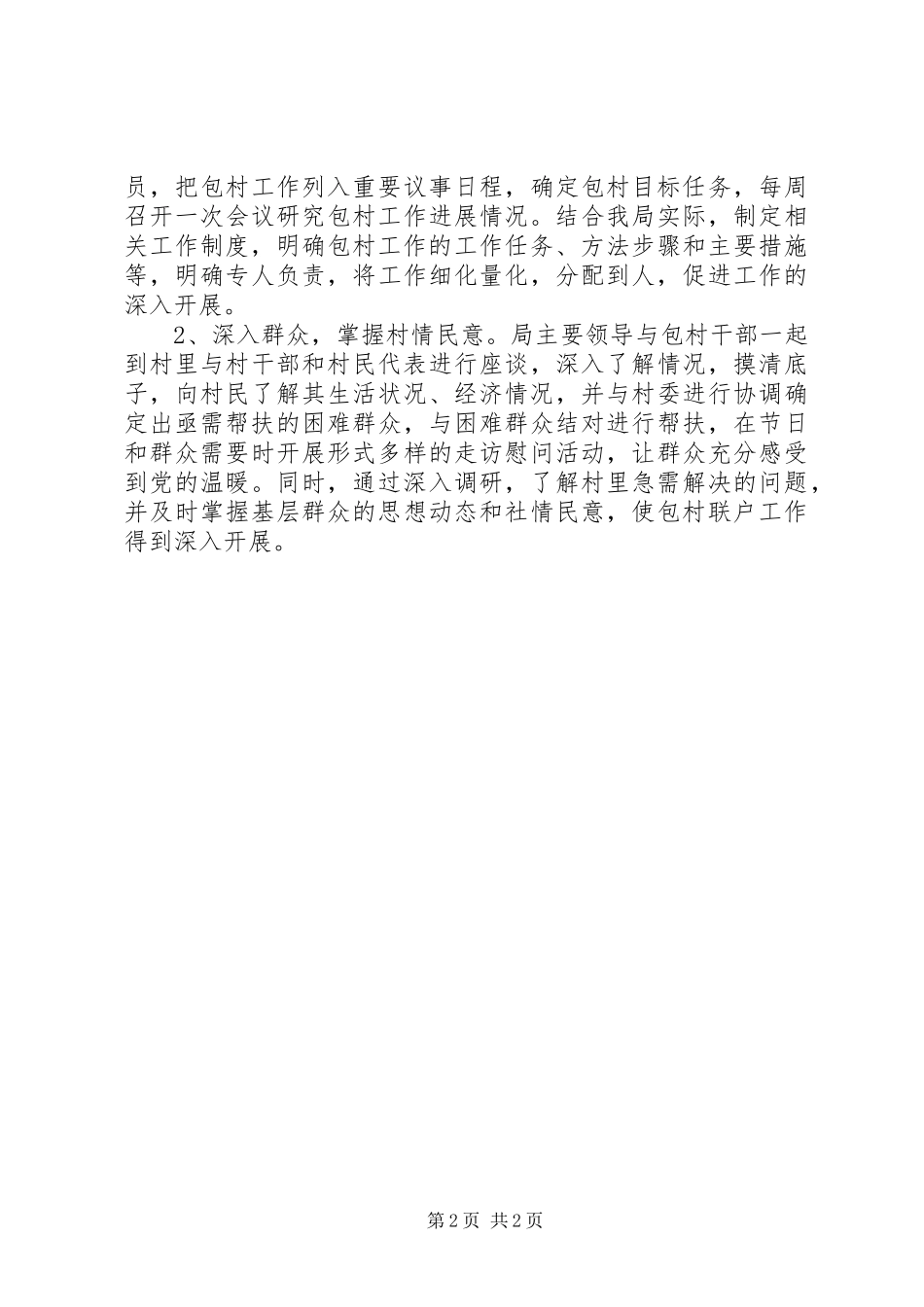 2024年区体育局包村联户工作计划_第2页