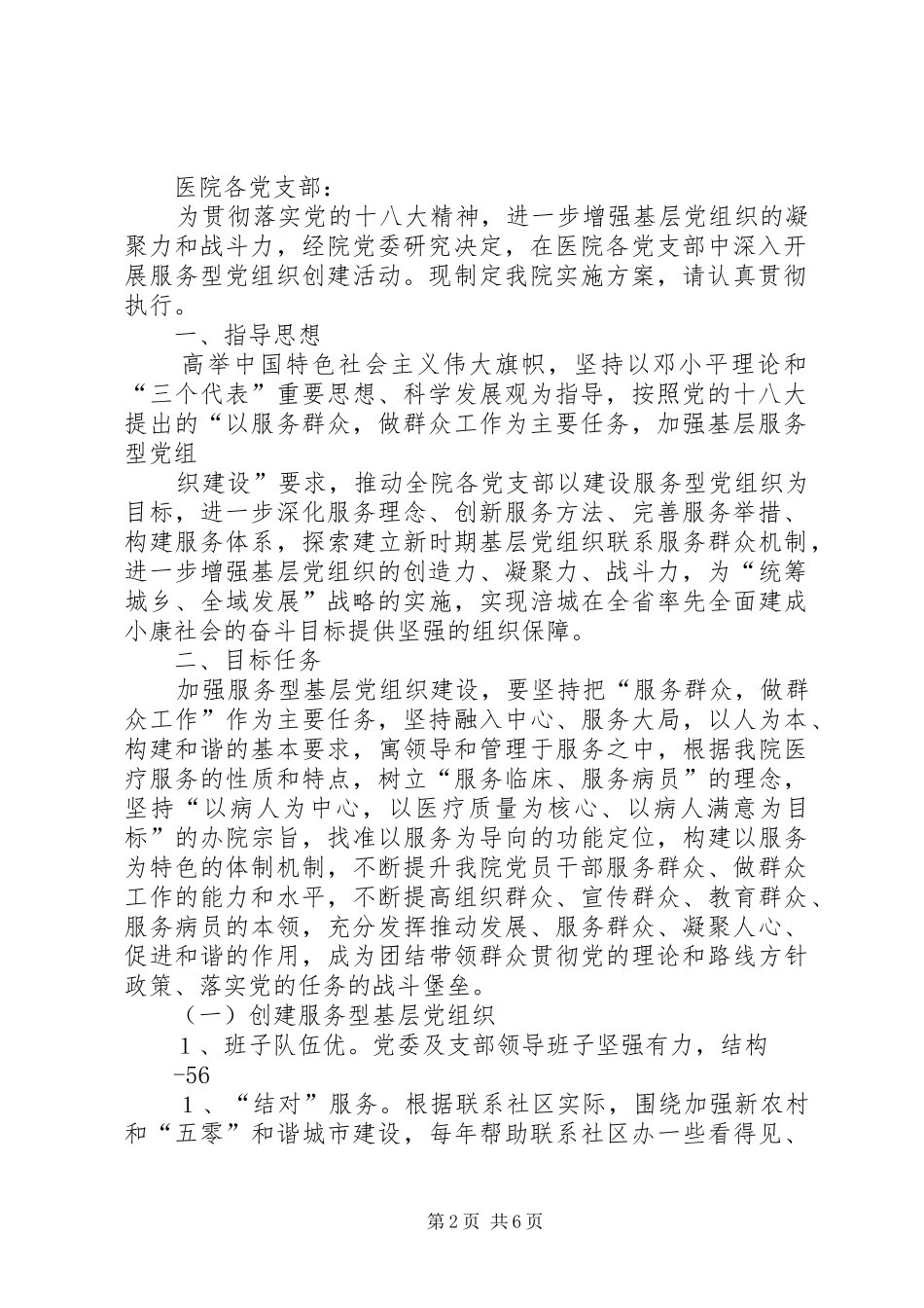 2024年基层党组织实施方案_第2页