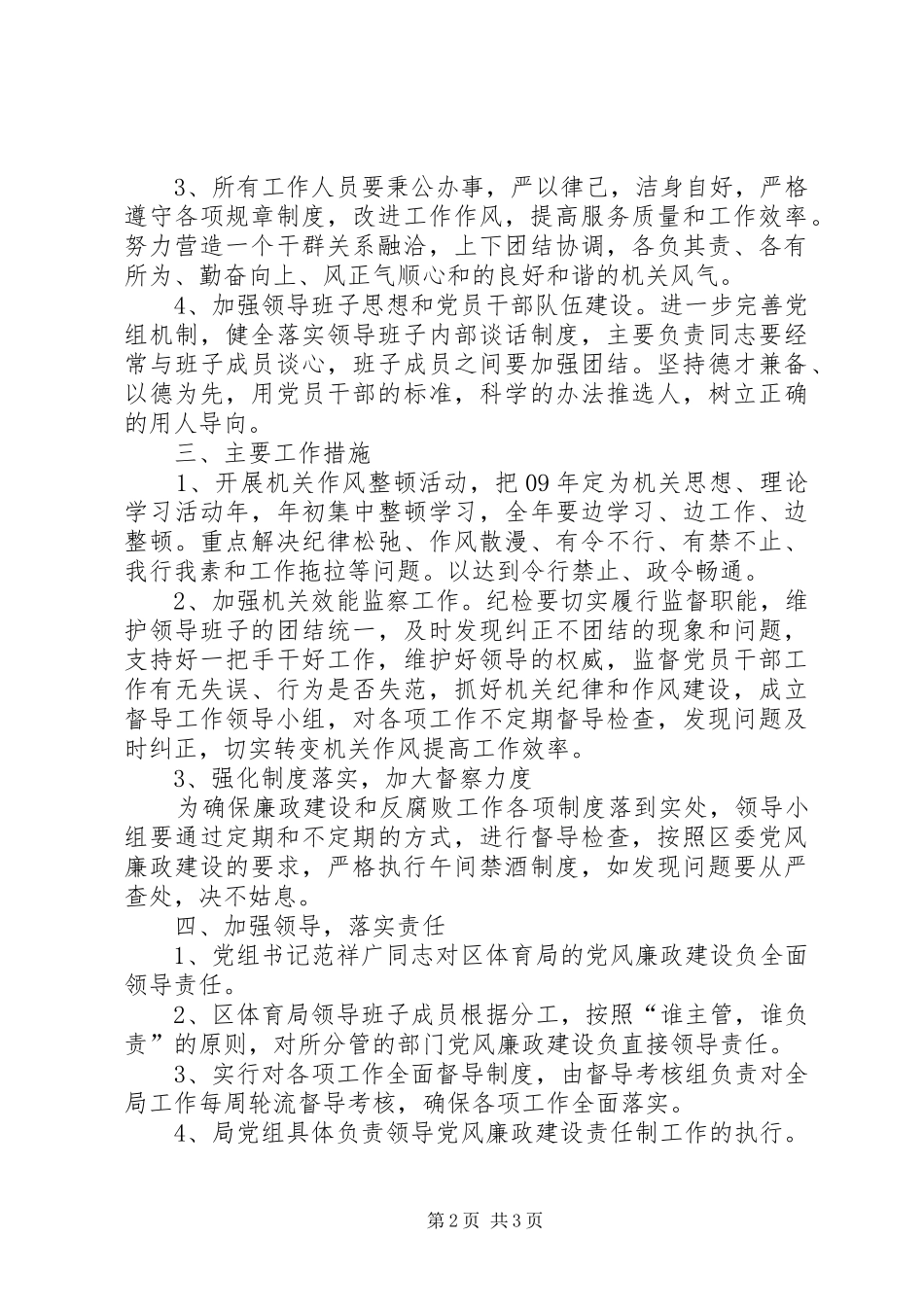 2024年区体育局党风廉政建设和反腐败工作意见_第2页