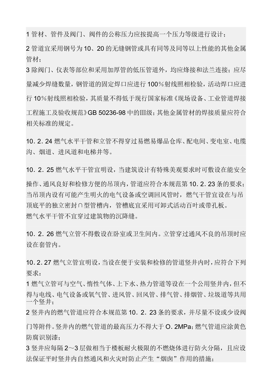 天然气室内安装规范_第3页