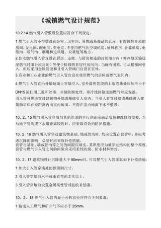 天然气室内安装规范