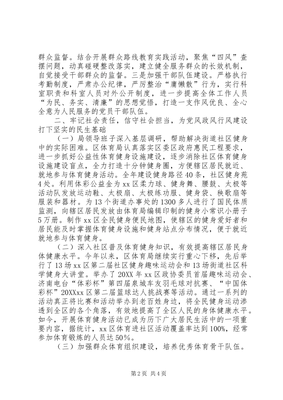 2024年区体育局党风政风行风建设工作报告_第2页