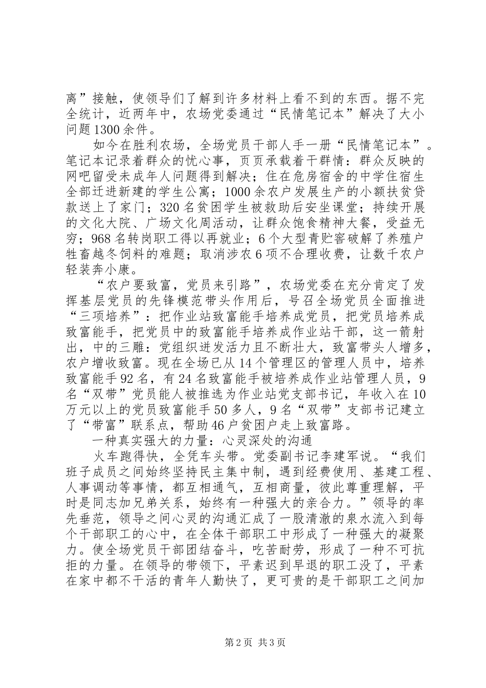 2024年基层党组织事迹材料_第2页