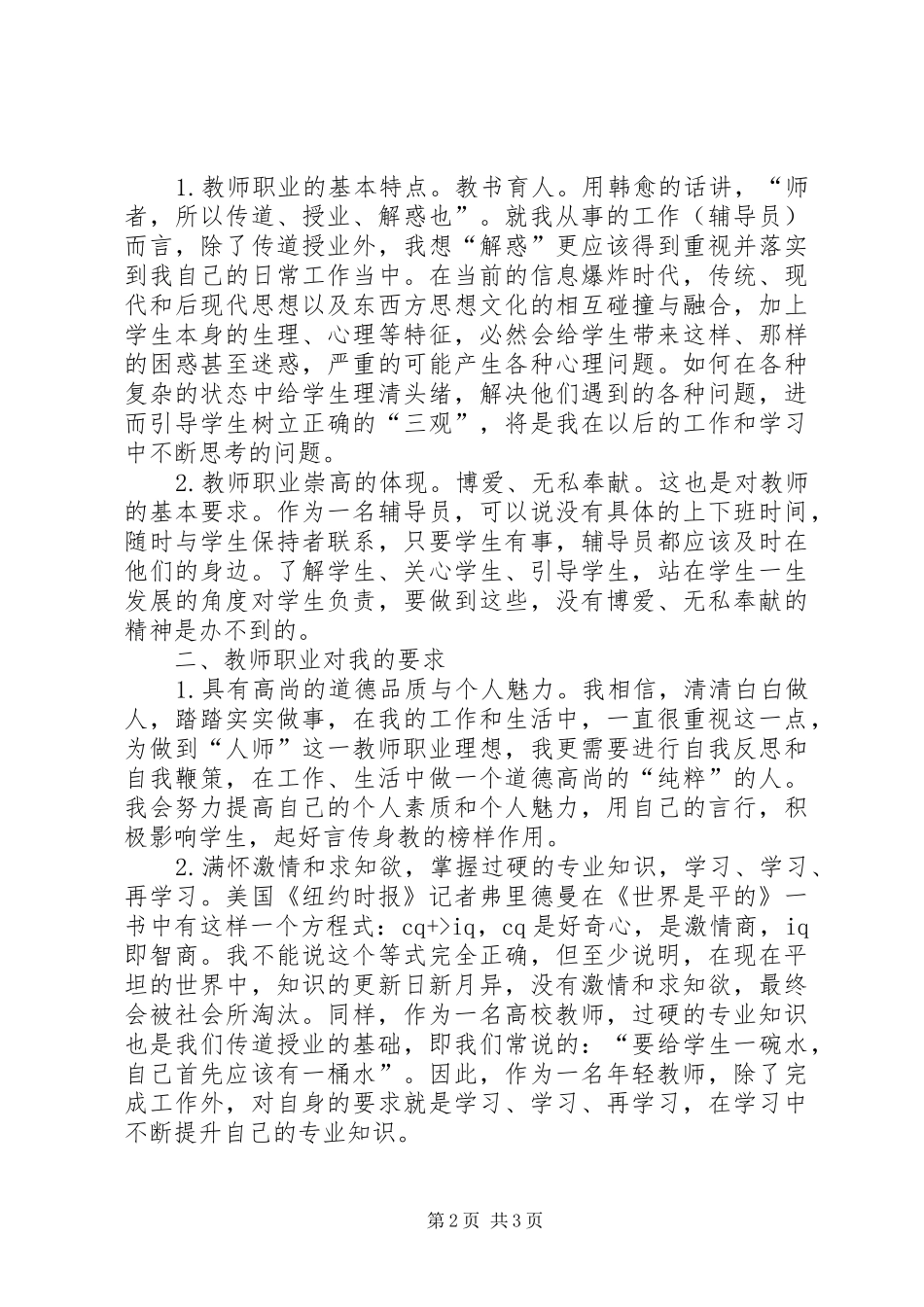 2024年教师资格培训心得体会_第2页